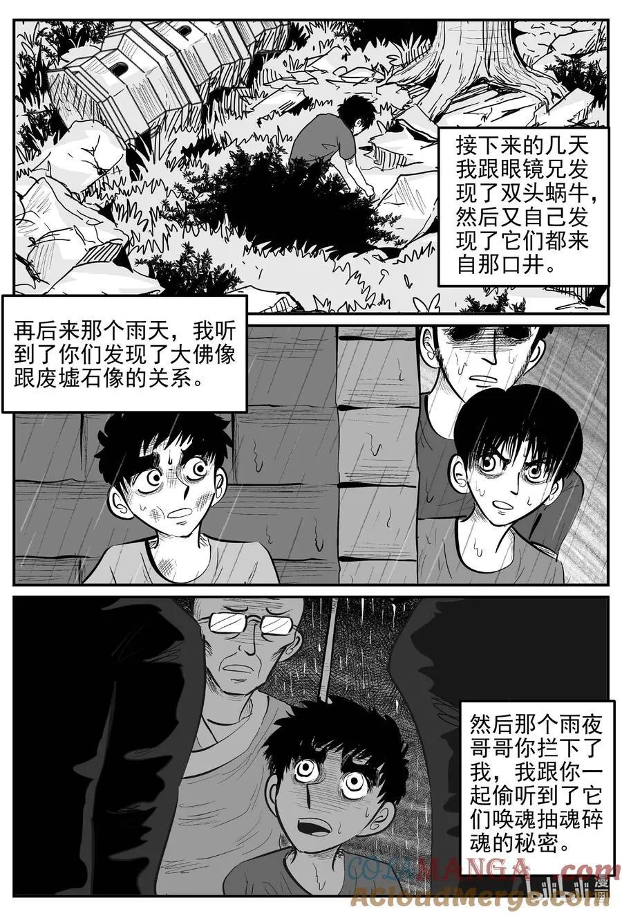 小智怪谈古风漫画漫画,973 轮转寺之谜3图