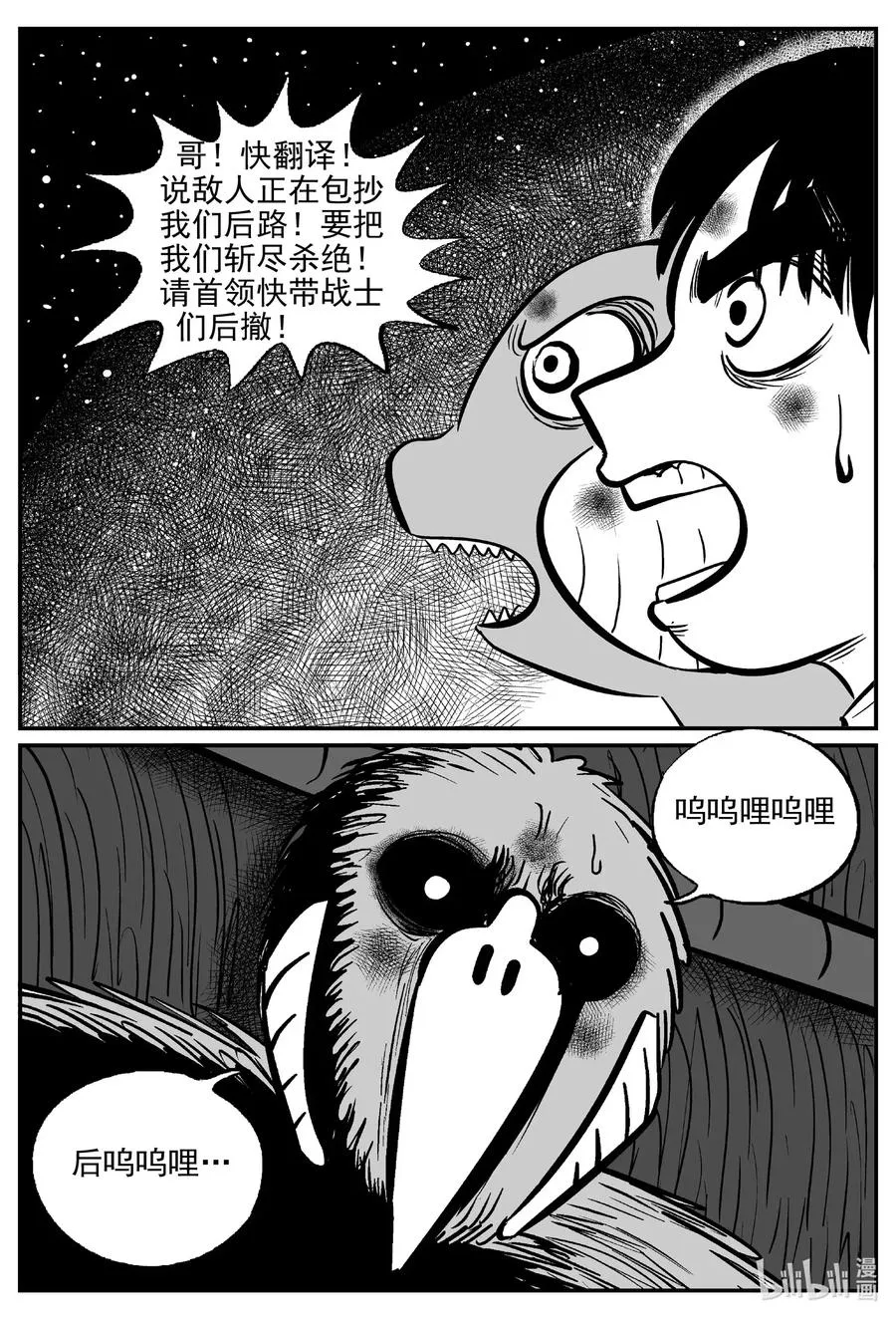 小智怪谈完整版漫画,498 它75图