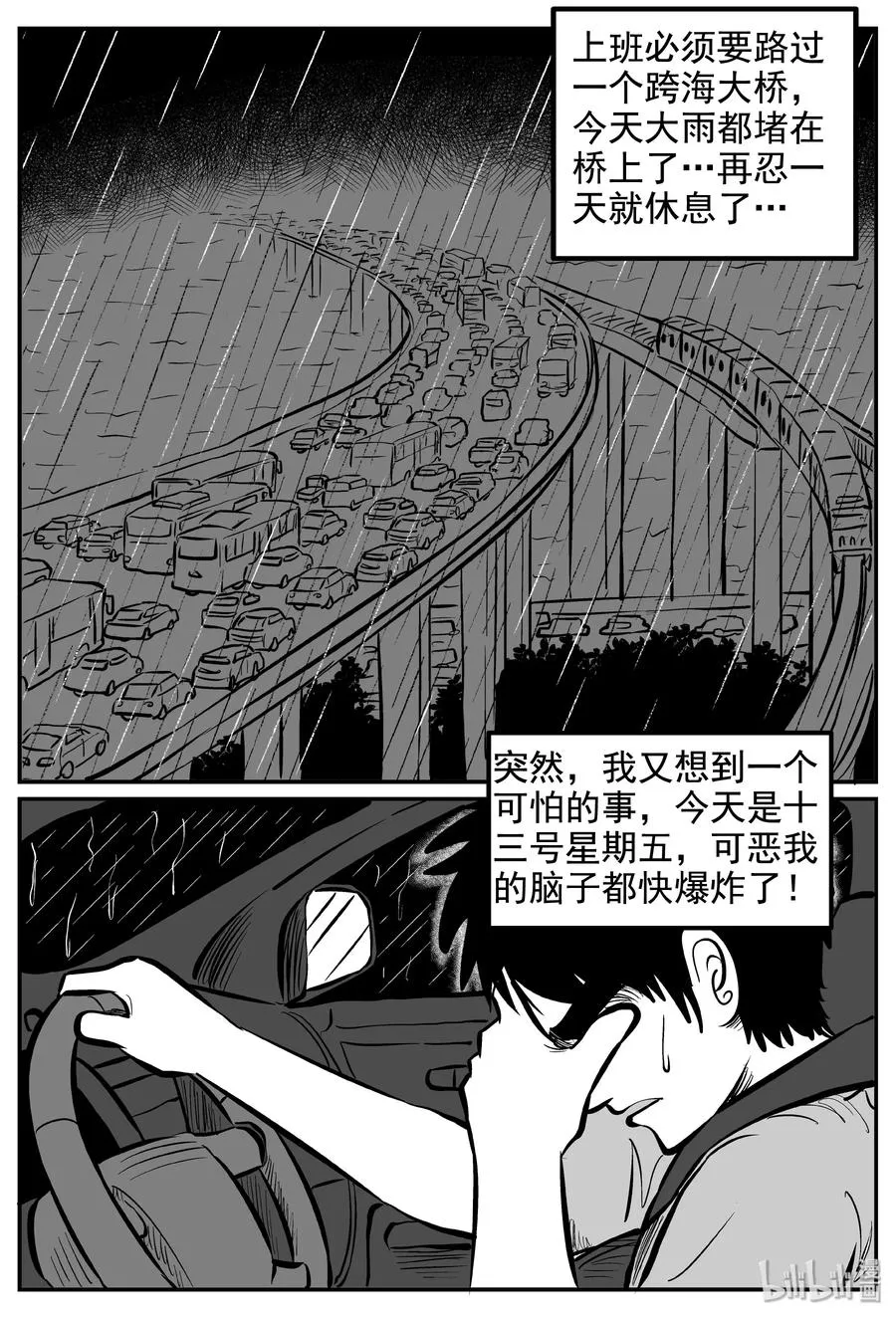 小智怪谈它系列7漫画,236 墨菲定律（2）3图