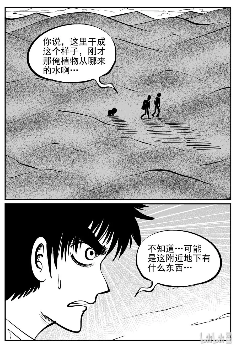 小智怪谈它1漫画,375 它：6（7）5图