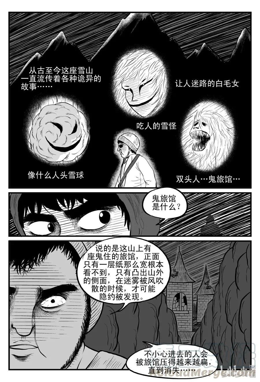 小智怪谈古风漫画漫画,102 血山（1）4图