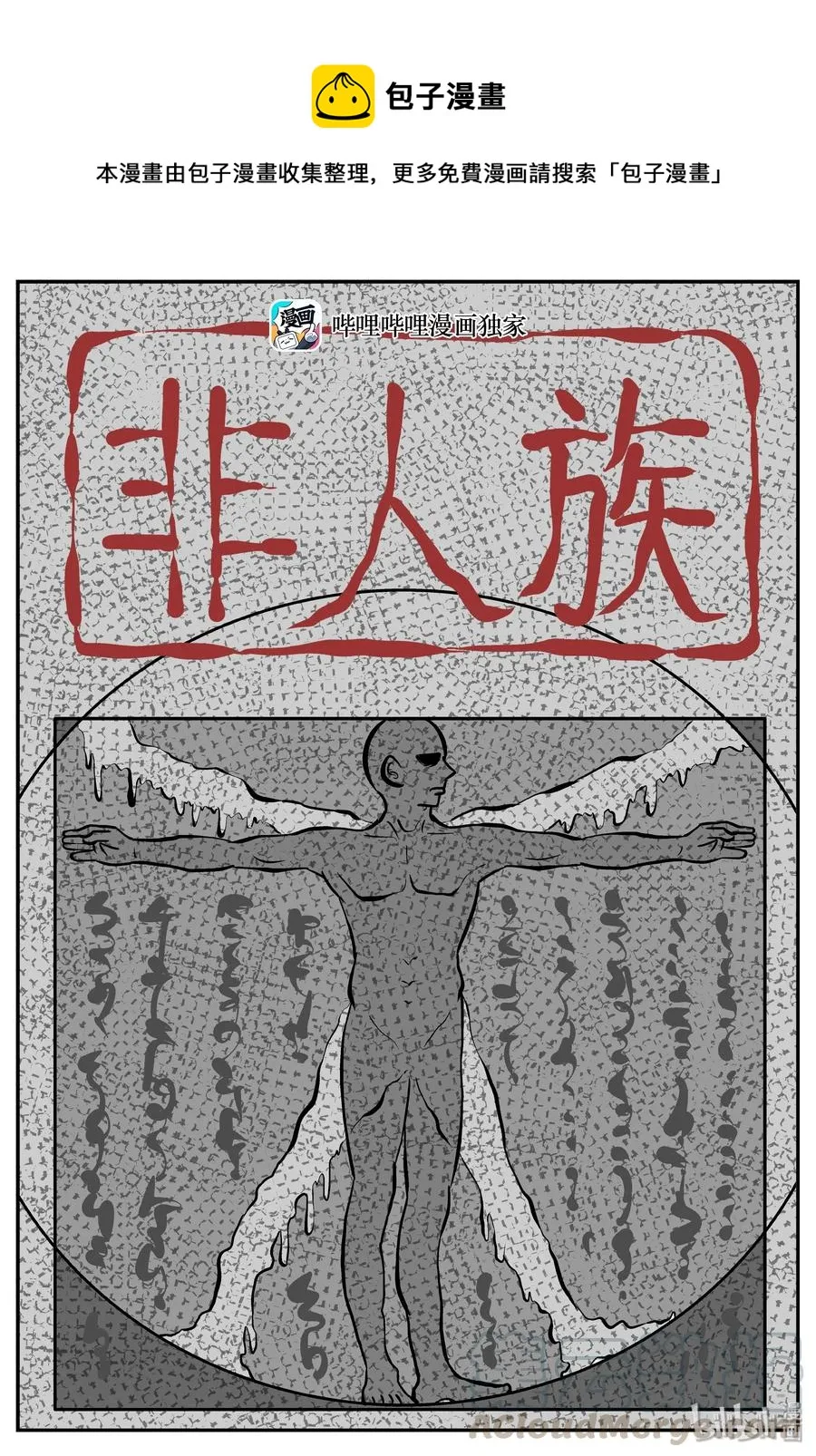 小智怪谈漫画下拉式免费观看漫画,276 非人族（1）1图