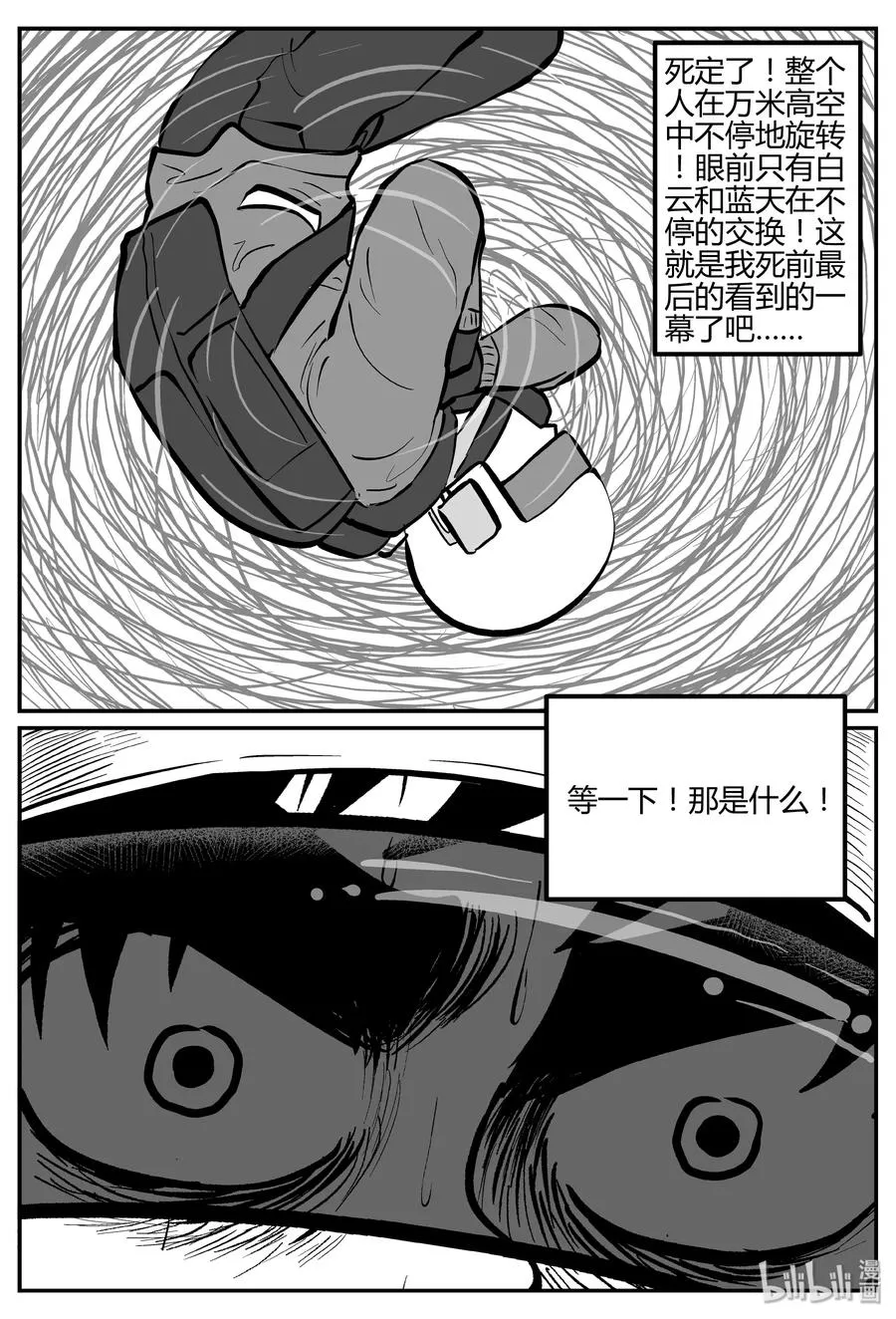 小智怪谈免费看漫画,263 云中奇案（1）5图