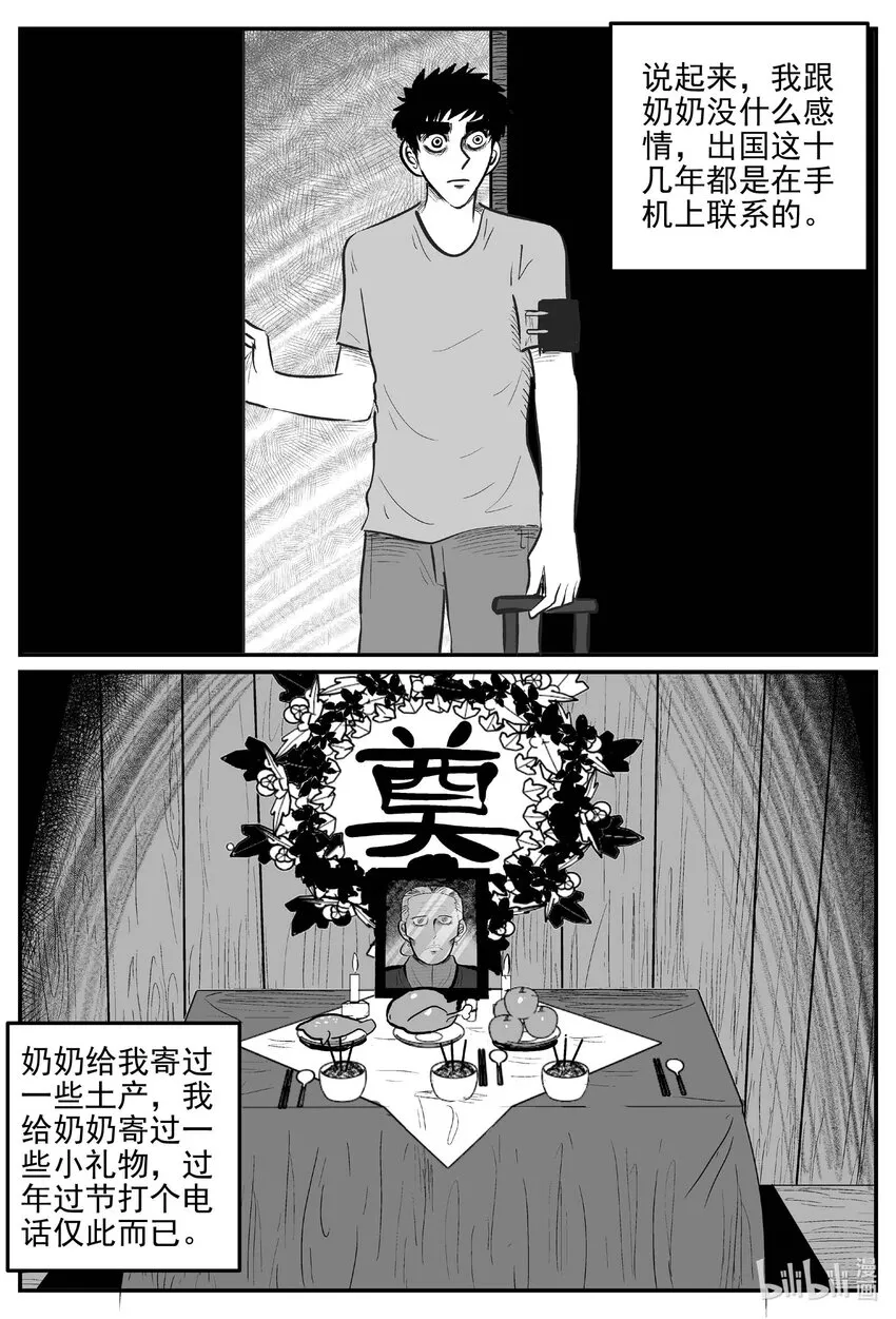 小智怪谈完结了漫画,777 城中窟5图