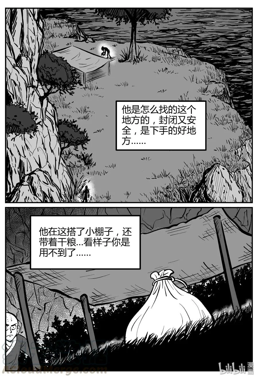 小智怪谈漫画全集漫画,262 黄粱六梦（6）4图
