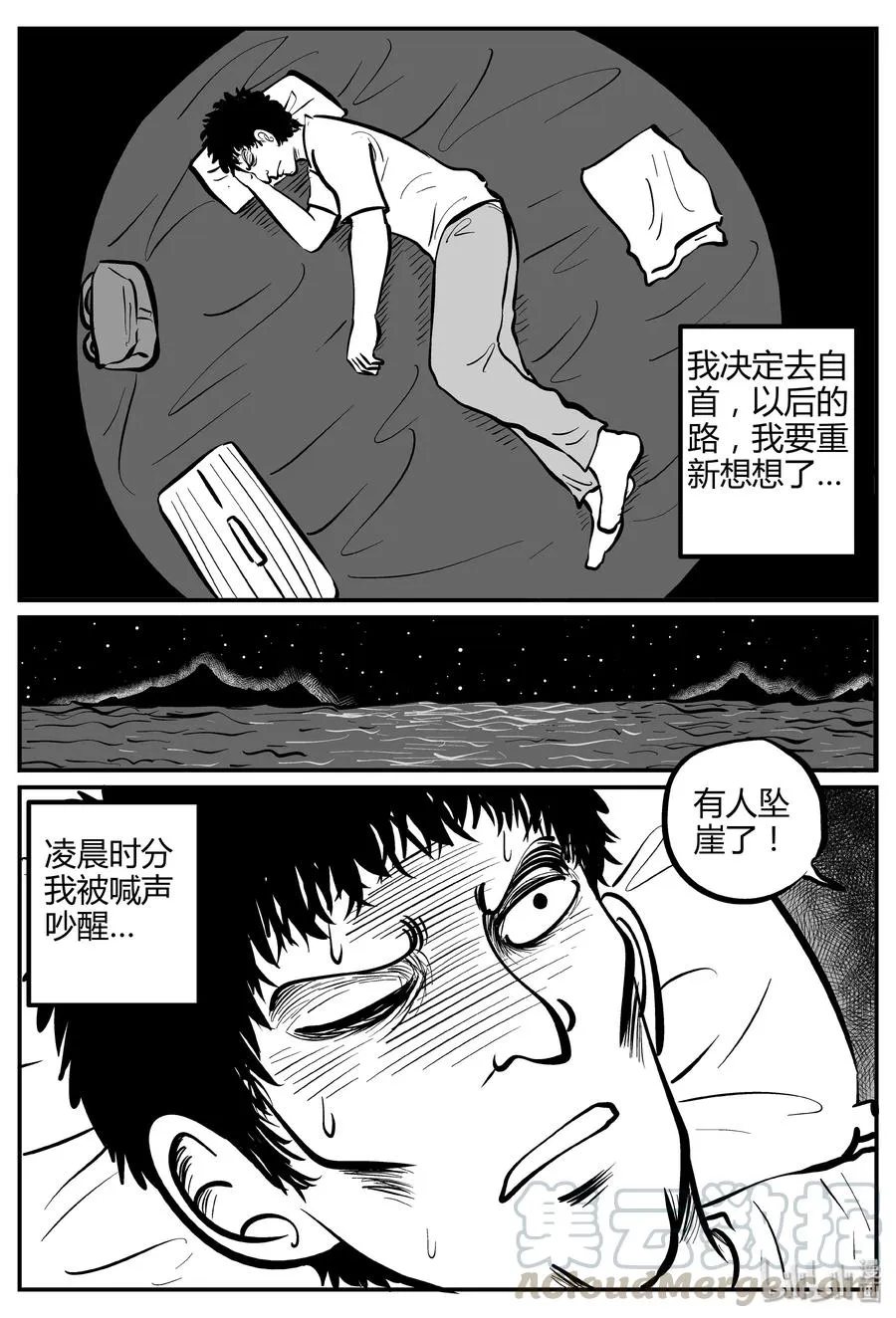 小智怪谈免费漫画全集在线看漫画,260 黄粱六梦（4）4图