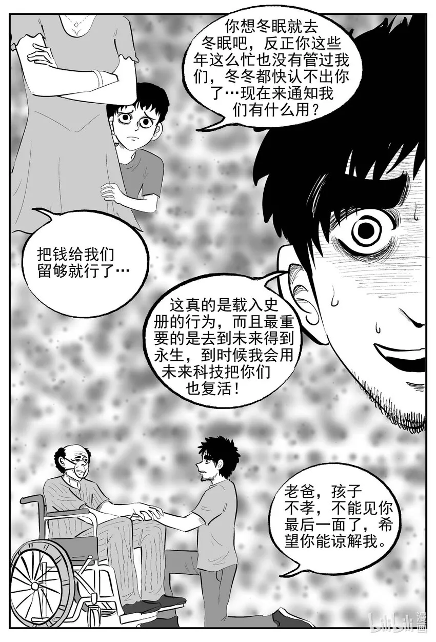 小智怪谈在线观看免费下拉漫画,856 人类末日之旅3图