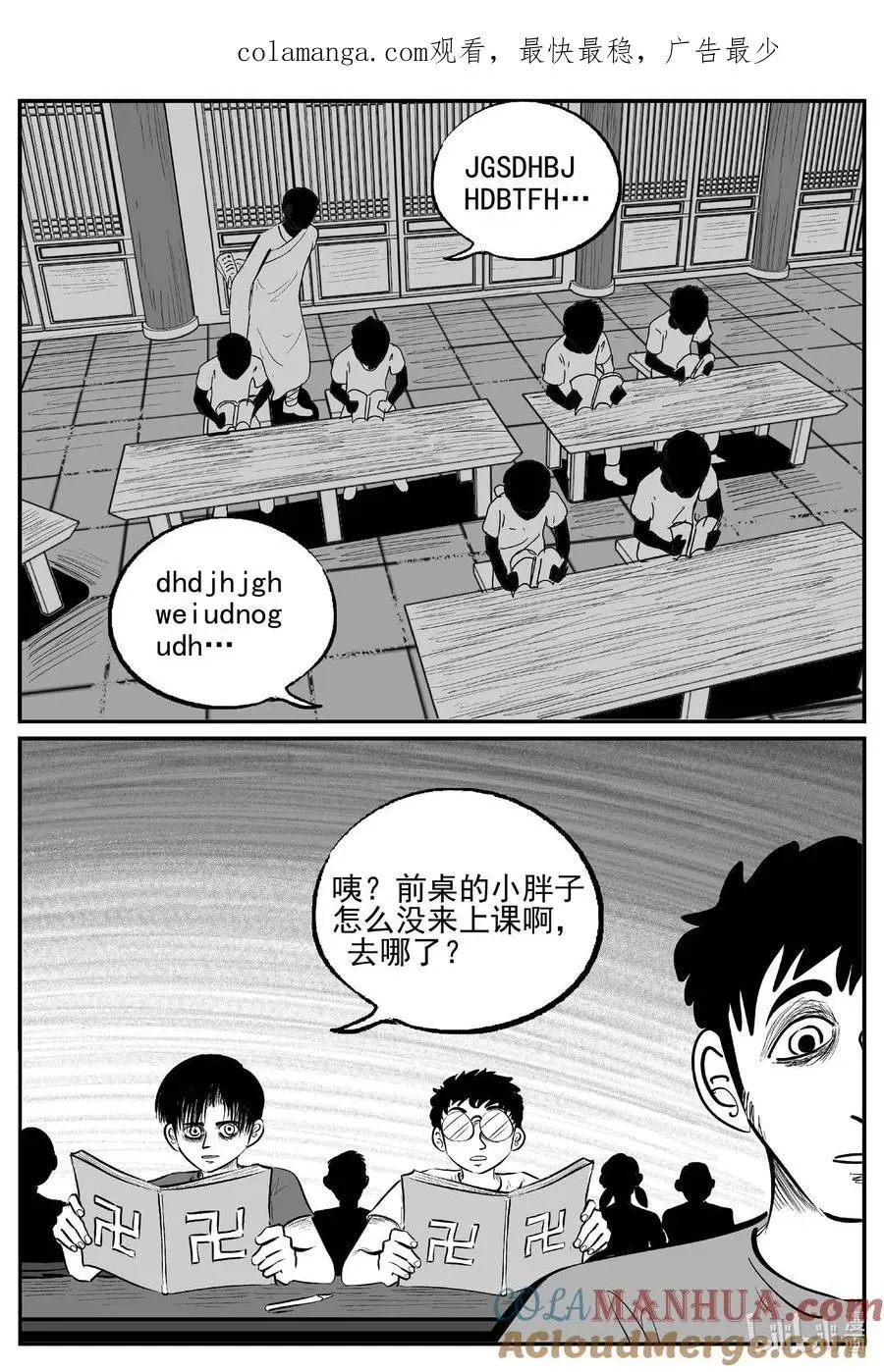 小智怪谈系列漫画,955 轮转寺之谜1图
