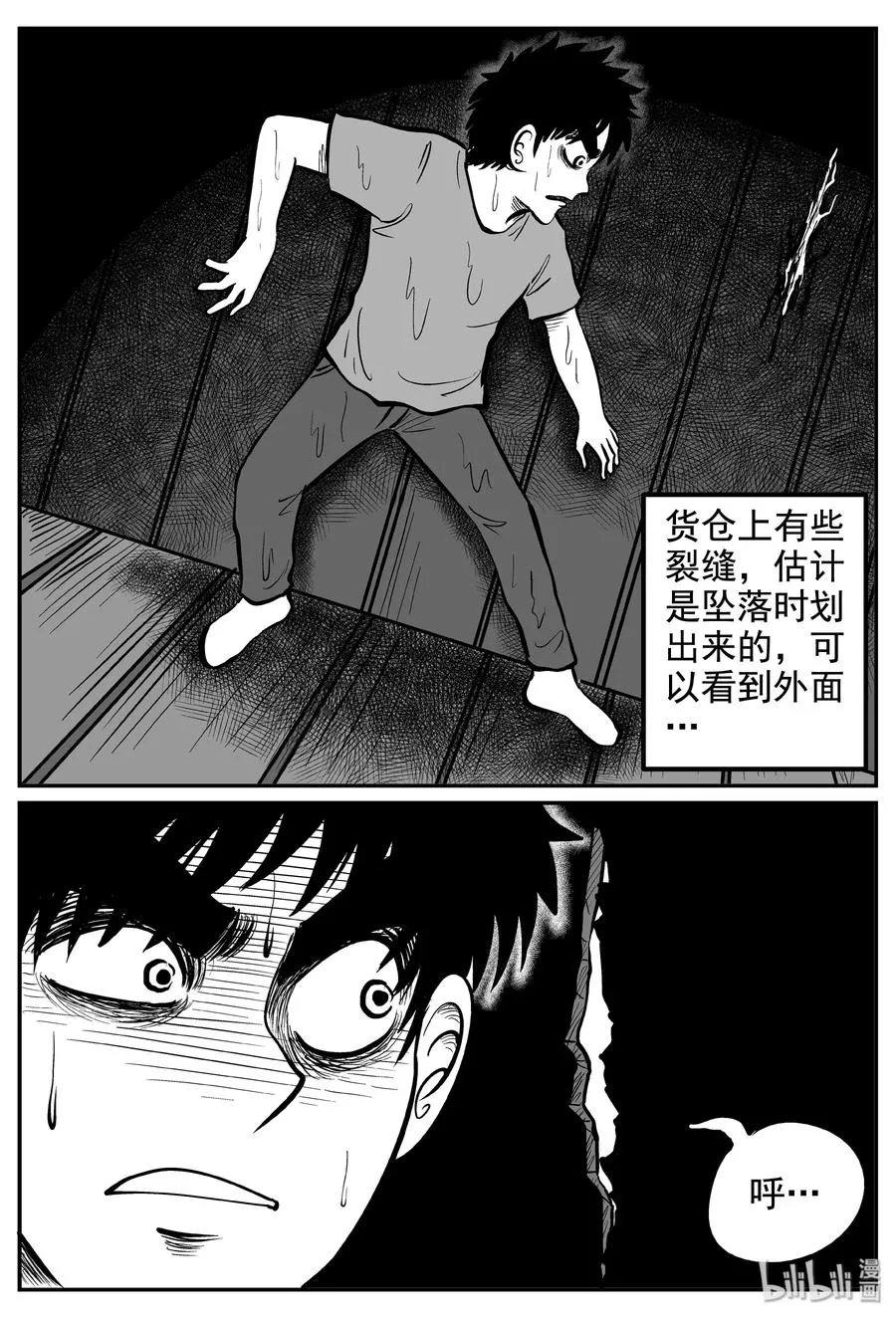 小智怪谈地上天国漫画,237 墨菲定律（3）2图