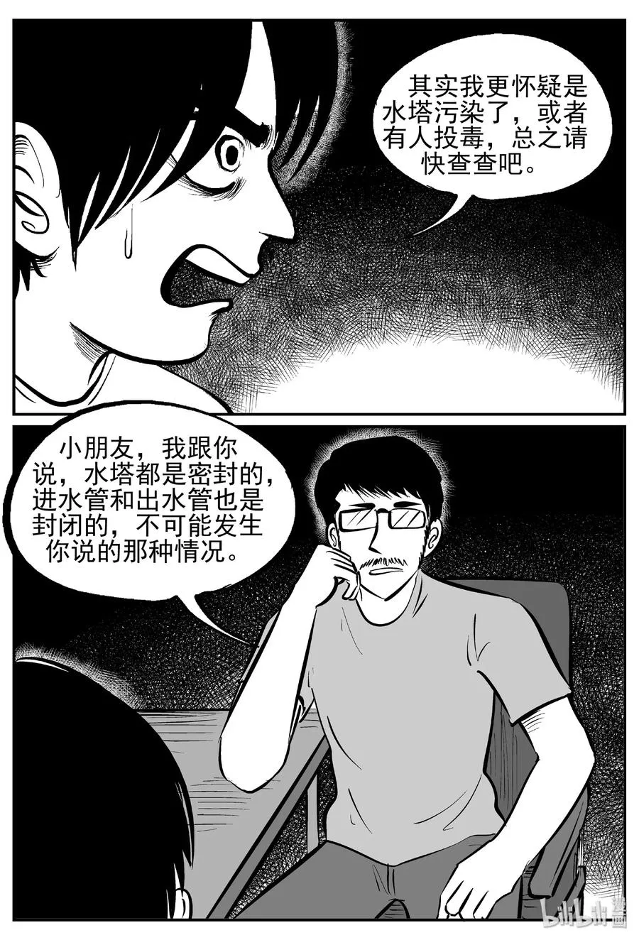 小智怪谈 地上天国漫画,433 水管里的女哭声5图