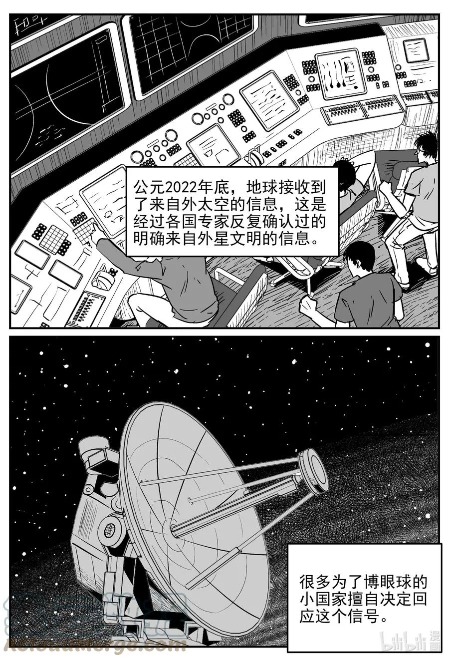 小智怪谈的怪物漫画,689 不要回答3图