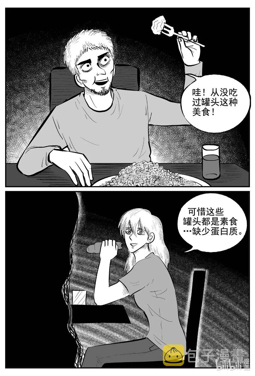 小智怪谈免费漫画,766 《Heartbreaker》4图