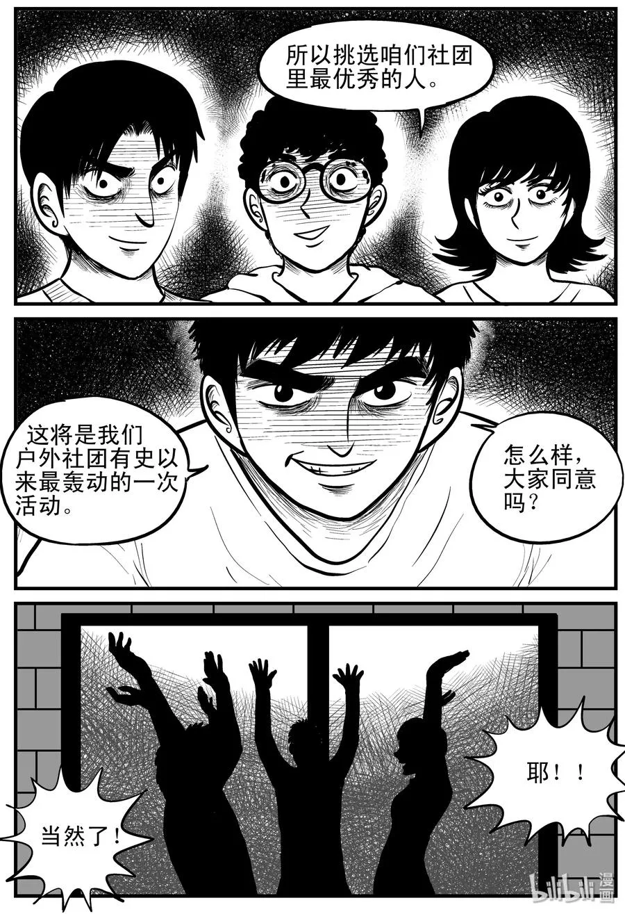 小智怪谈它系列漫画,107 迷失（1）3图