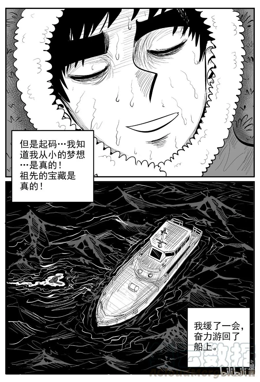 小智怪谈免费漫画下拉式酷漫屋漫画,590 绿洲血钻4图