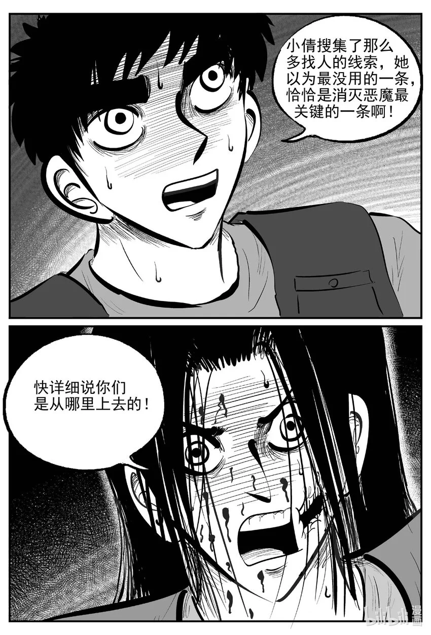 小智怪谈在线观看免费下拉漫画,935 地上天国的魔音1图