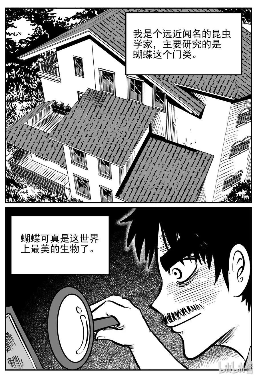 它小智怪谈漫画,360 蝶变（1）2图