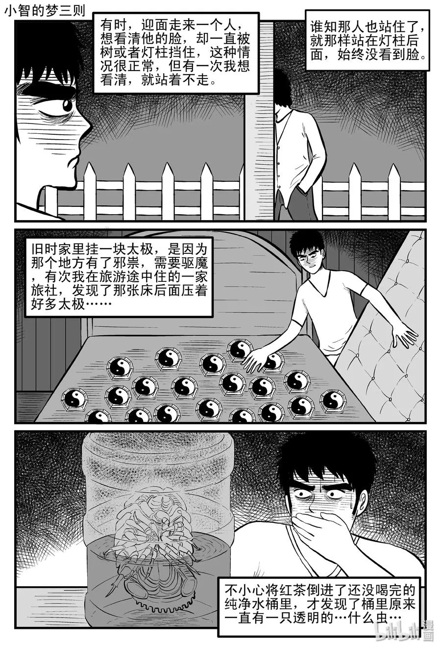 小智怪谈在线观看免费下拉漫画,083 一分钟怪异故事（9）3图