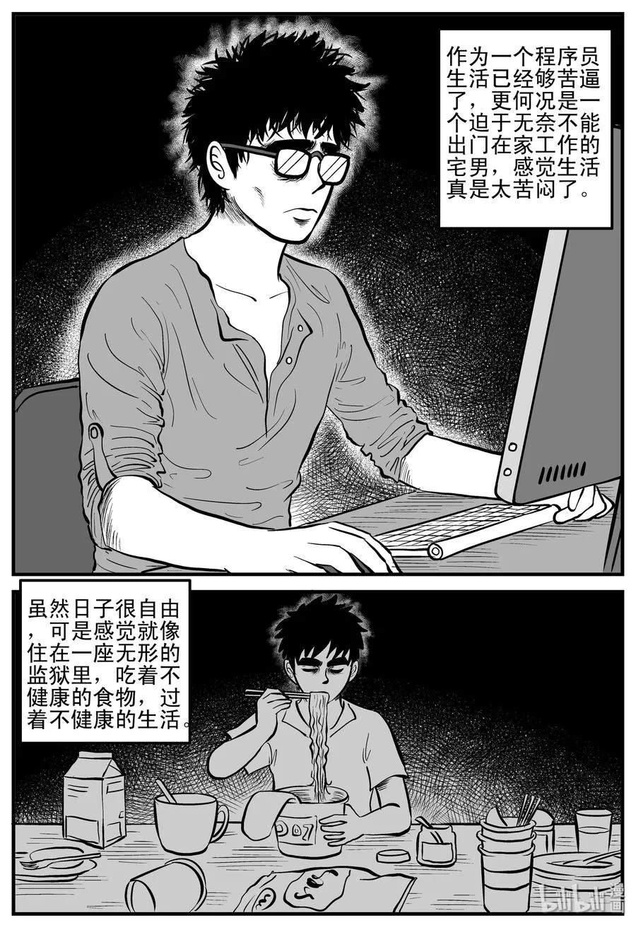 小智怪谈完结了漫画,184 三人行（1）2图