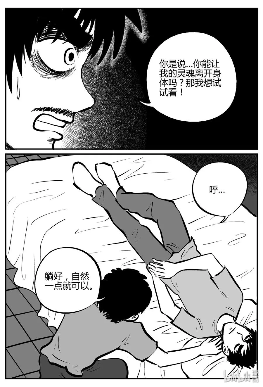 小智怪谈漫画免费下拉式漫画,281 移魂（2）2图