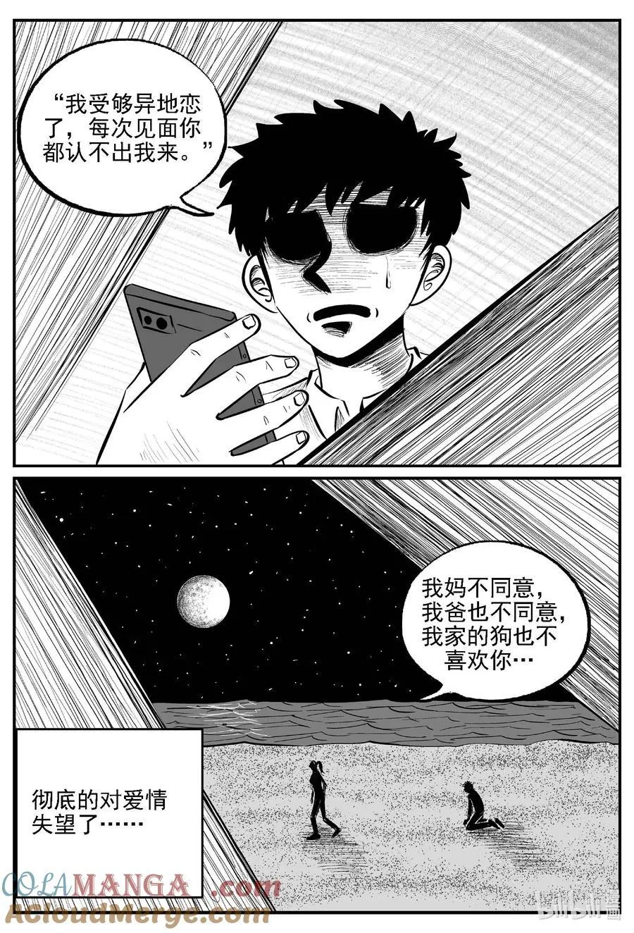 小智怪谈 地上天国漫画,977 爱之星4图