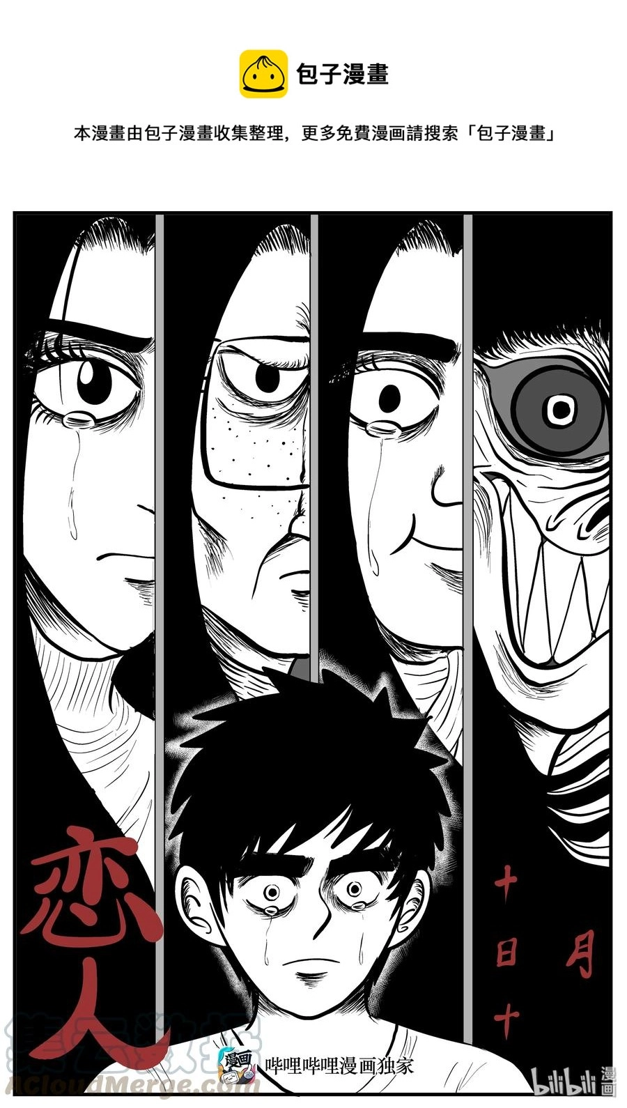 小智怪谈动漫漫画,191 恋人（1）1图