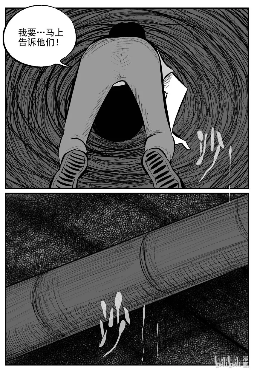 小智怪谈免费漫画下拉式酷漫屋漫画,768 《Heartbreaker》5图
