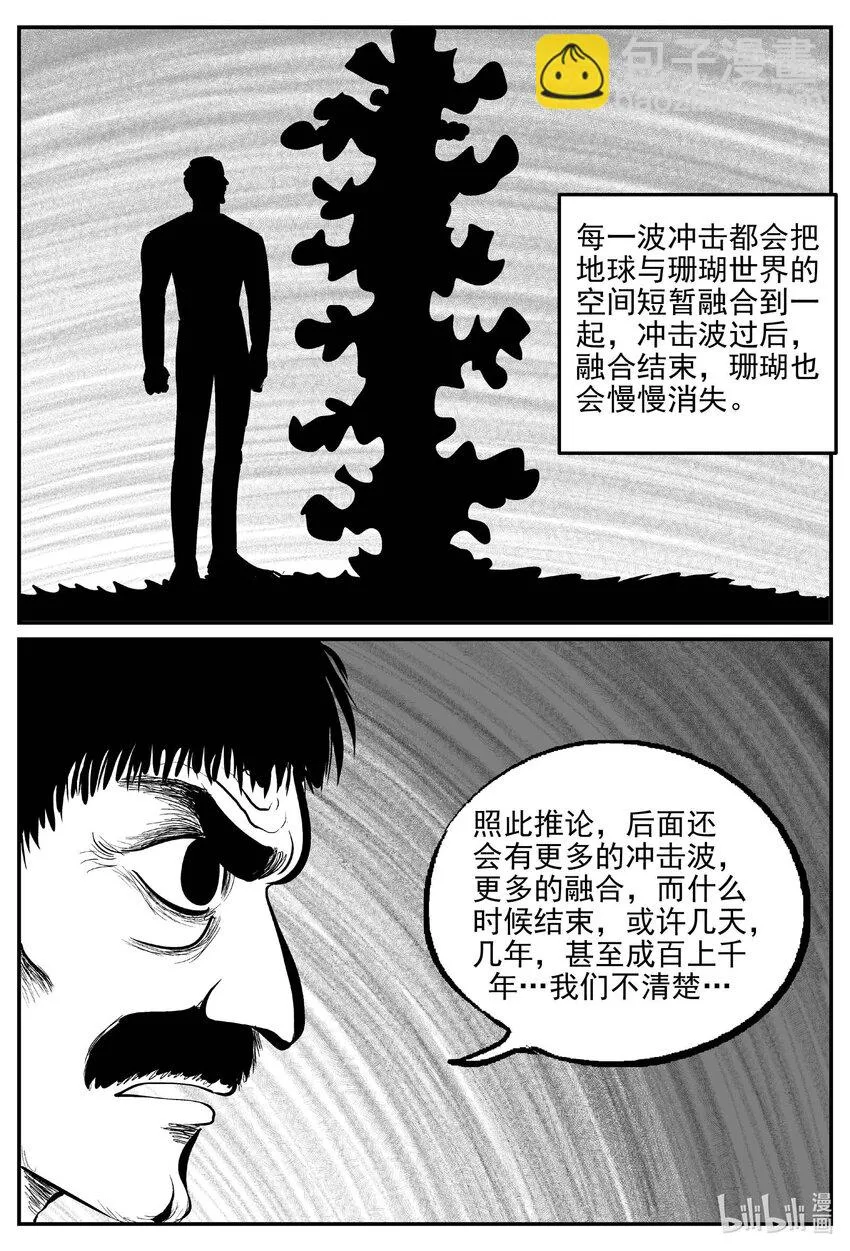小智怪谈漫画解说漫画,818 珊瑚那边的哥哥5图