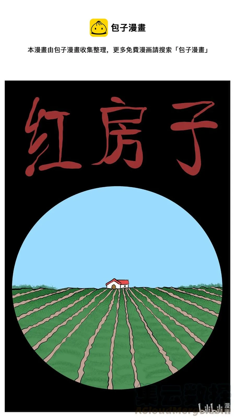 小智怪谈 地上天国漫画,514 红房子1图