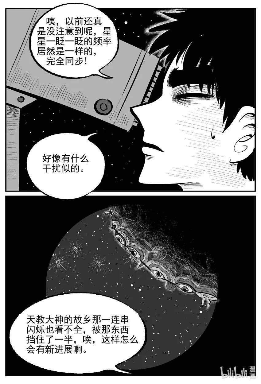 小智怪谈在线免费观看漫画,913 地上天国的魔音4图