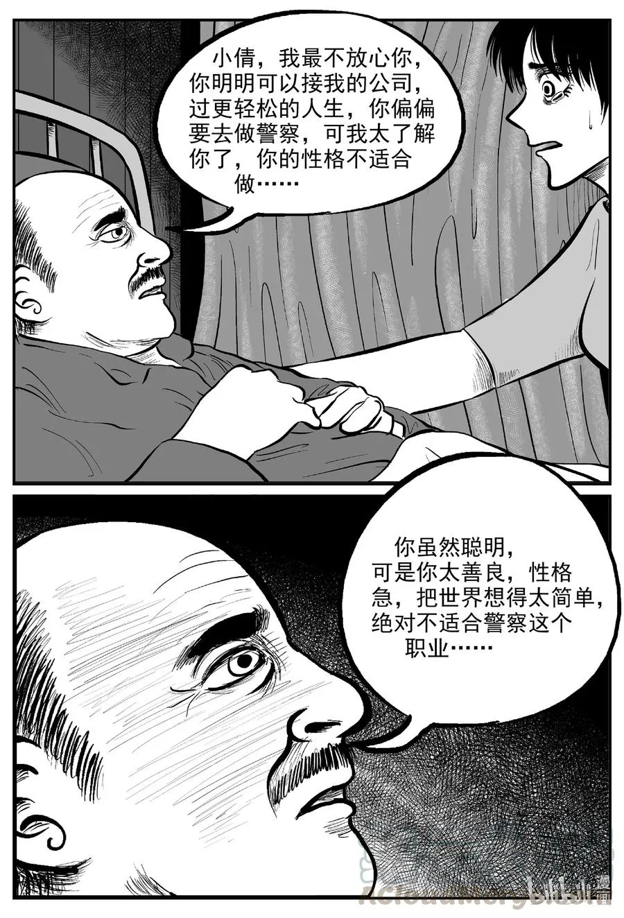 小智怪谈小说有声书漫画,602 嫌疑人3图