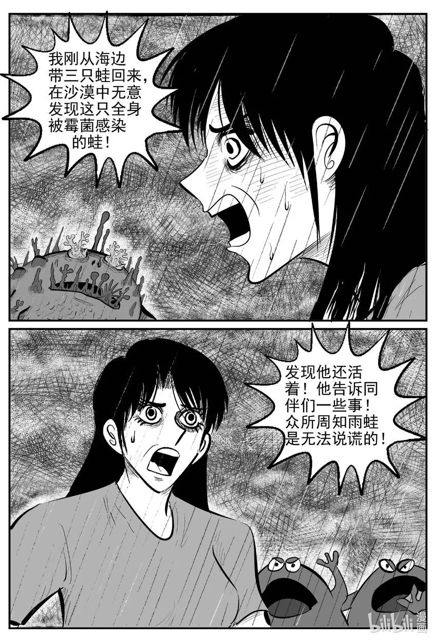 小智怪谈漫画漫画,747 它83图