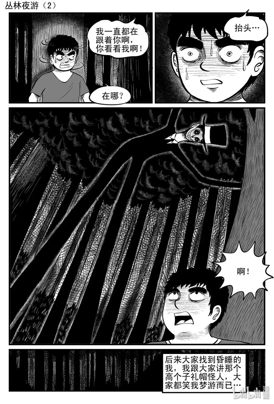 小智怪谈最新漫画,085 一分钟怪异故事（11）5图
