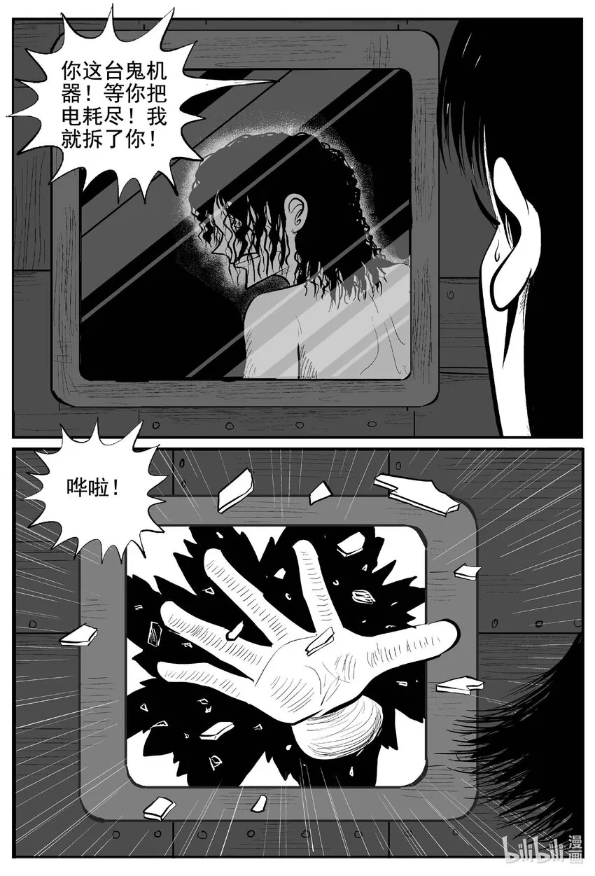 小智怪谈之它漫画,769 《Heartbreaker》5图