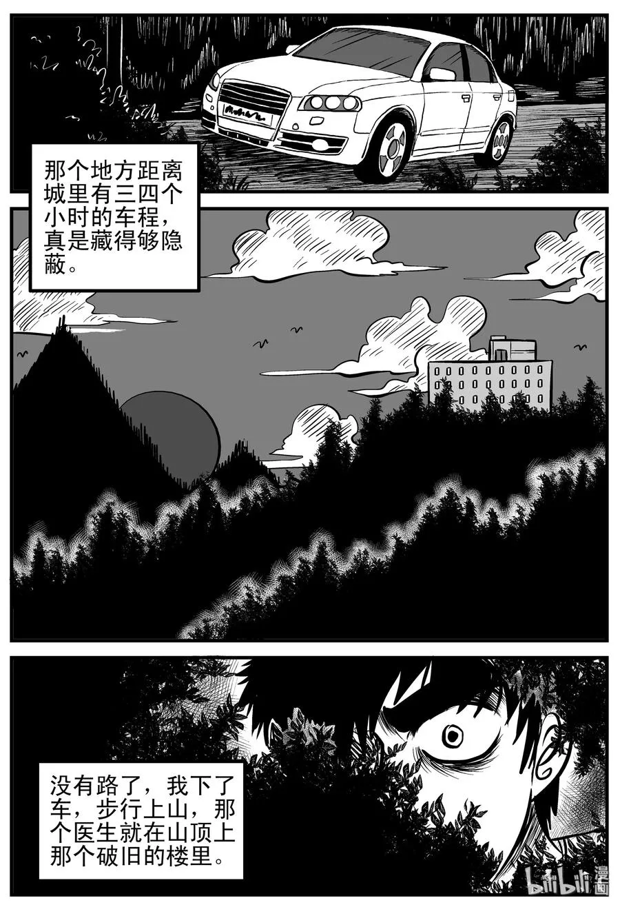 小智怪谈地上天国漫画,206 谁偷了我的肾（2）2图