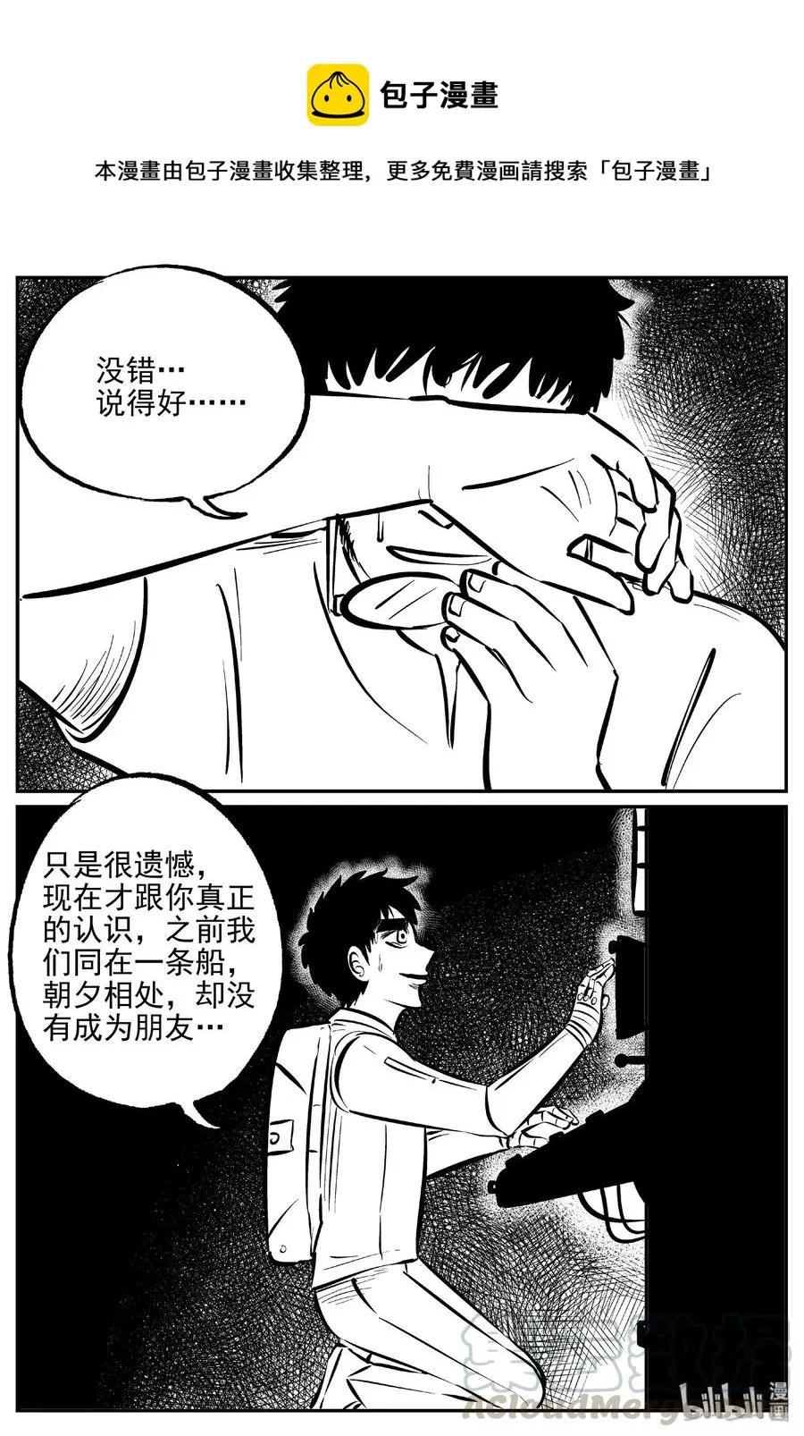 小智怪谈地上天国的魔音漫画,478 诡域之星1图