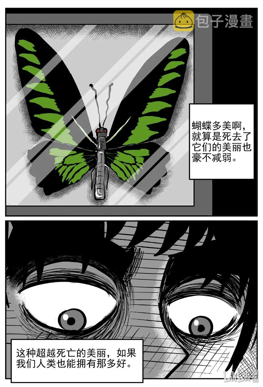 它小智怪谈漫画,360 蝶变（1）5图