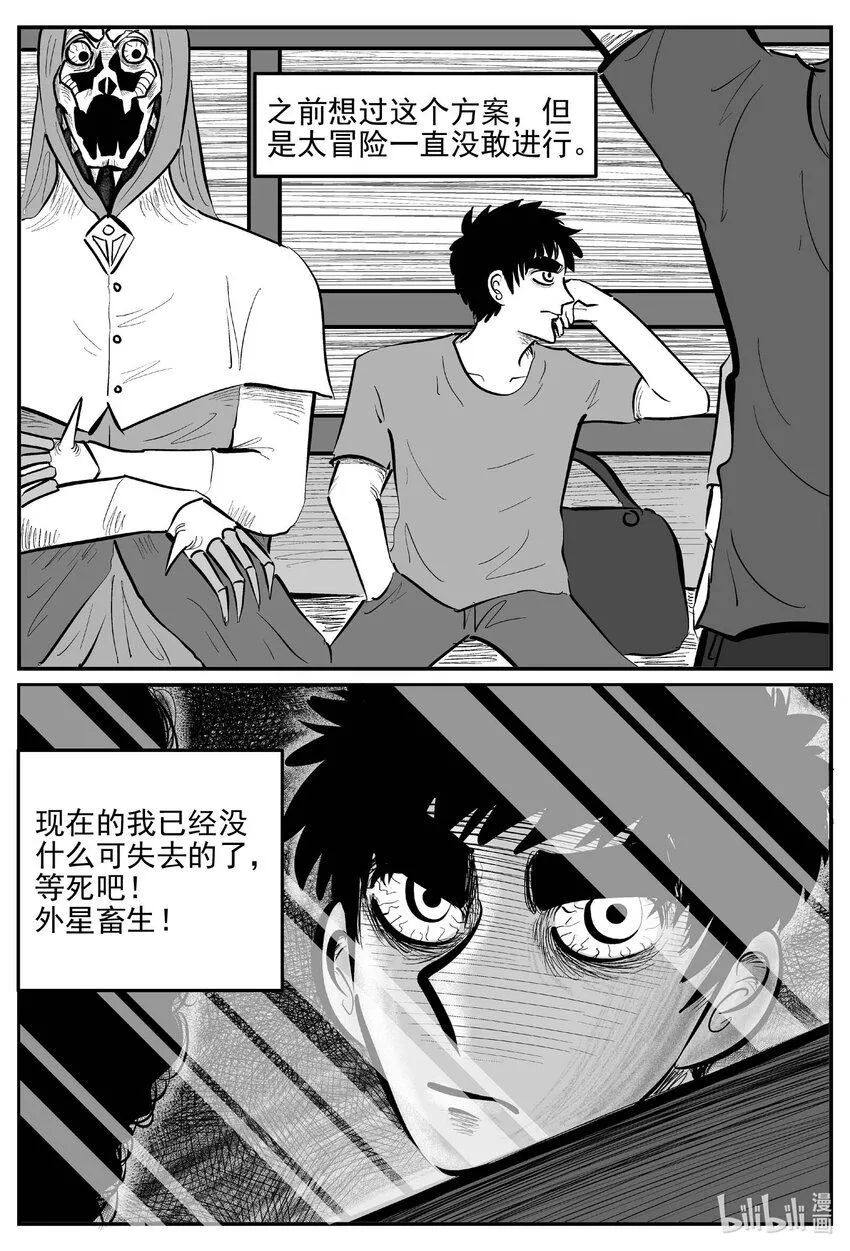 小智怪谈它1漫画,918 地上天国的魔音5图
