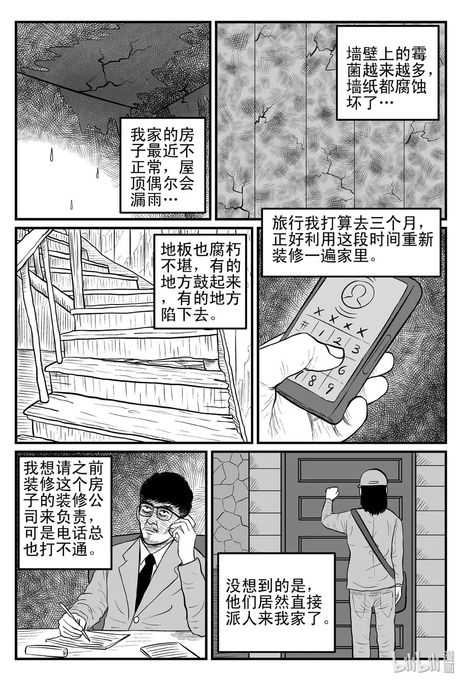 小智怪谈漫画免费阅读土豆漫画漫画,096 诡屋（1）3图