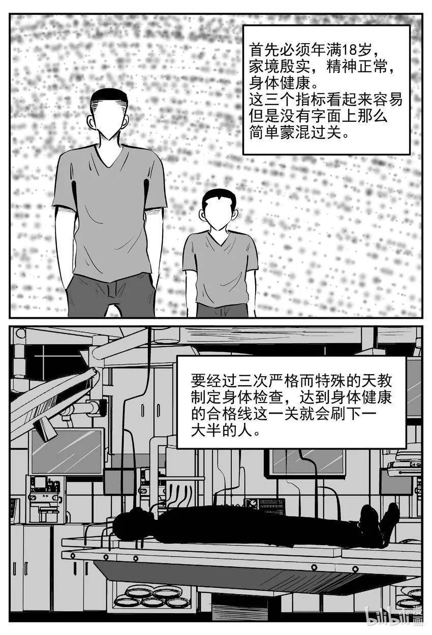 小智怪谈漫画解说漫画,889 地上天国的魔音5图