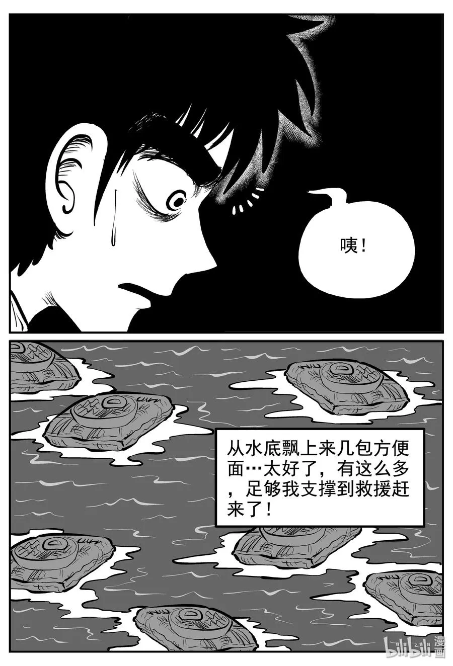 小智怪谈地上天国漫画,237 墨菲定律（3）5图