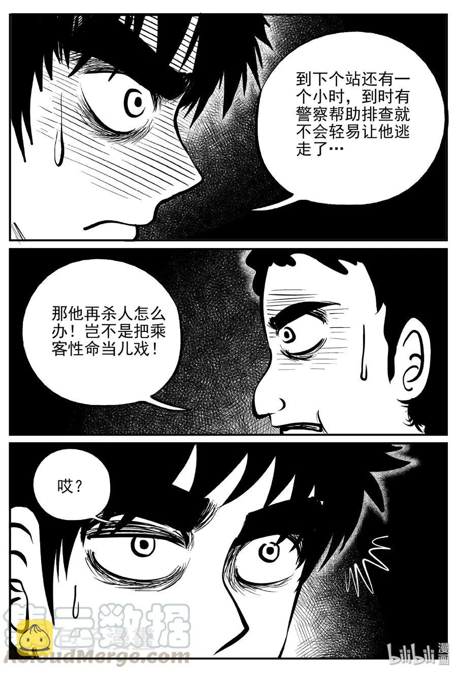 小智怪谈古风漫画漫画,325 业火之车（2）4图