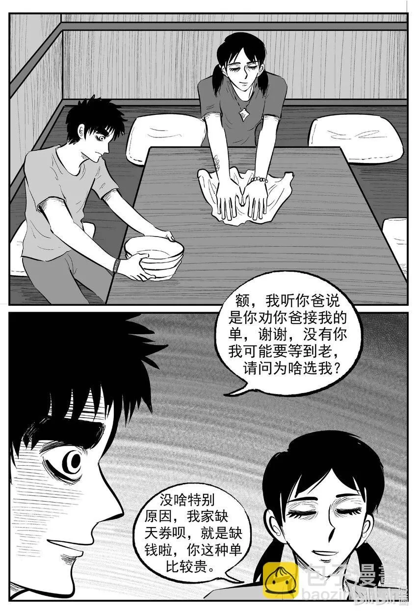 小智怪谈漫画免费漫画,894 地上天国的魔音2图