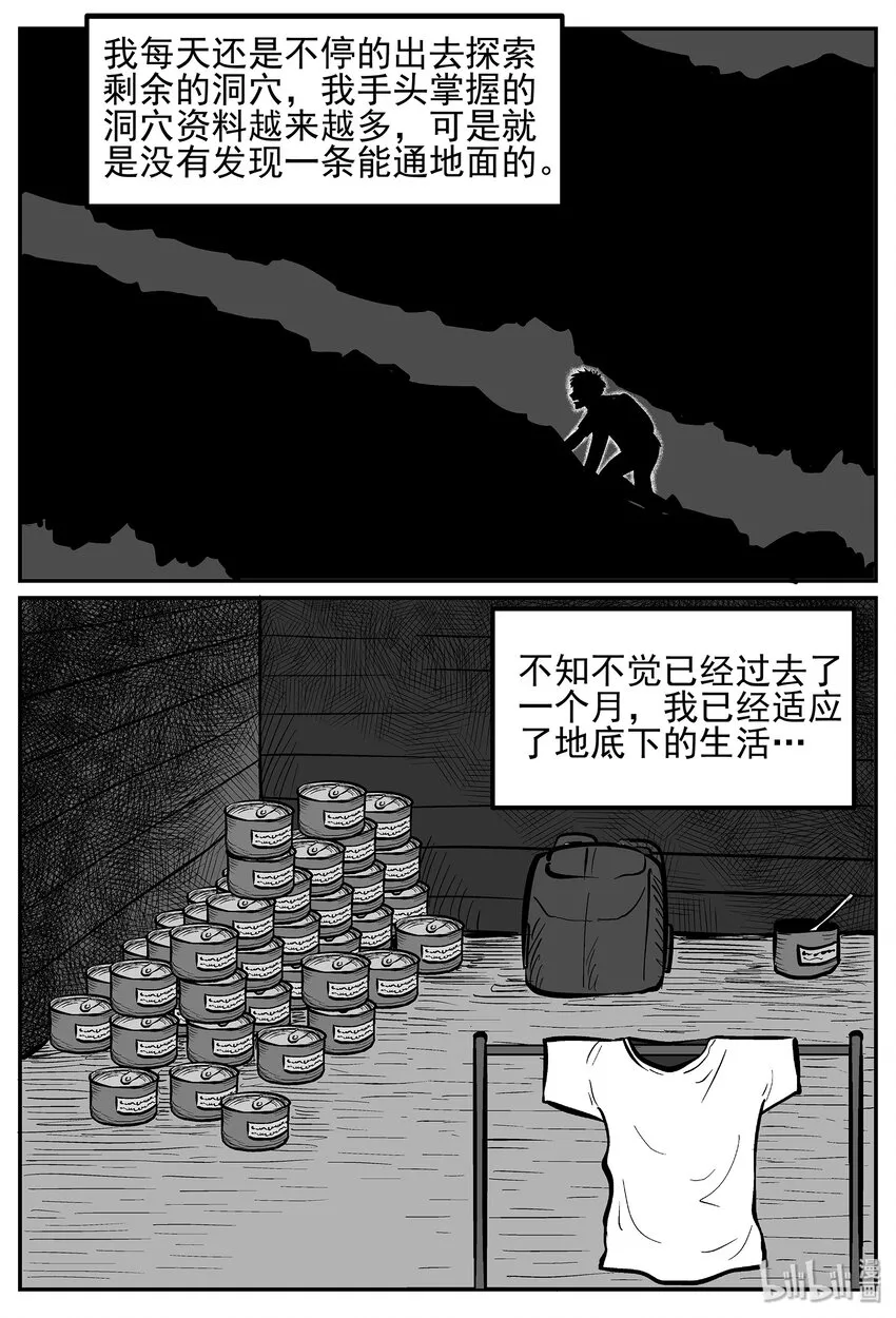 小智怪谈小镇往事漫画,019 它4（3）5图