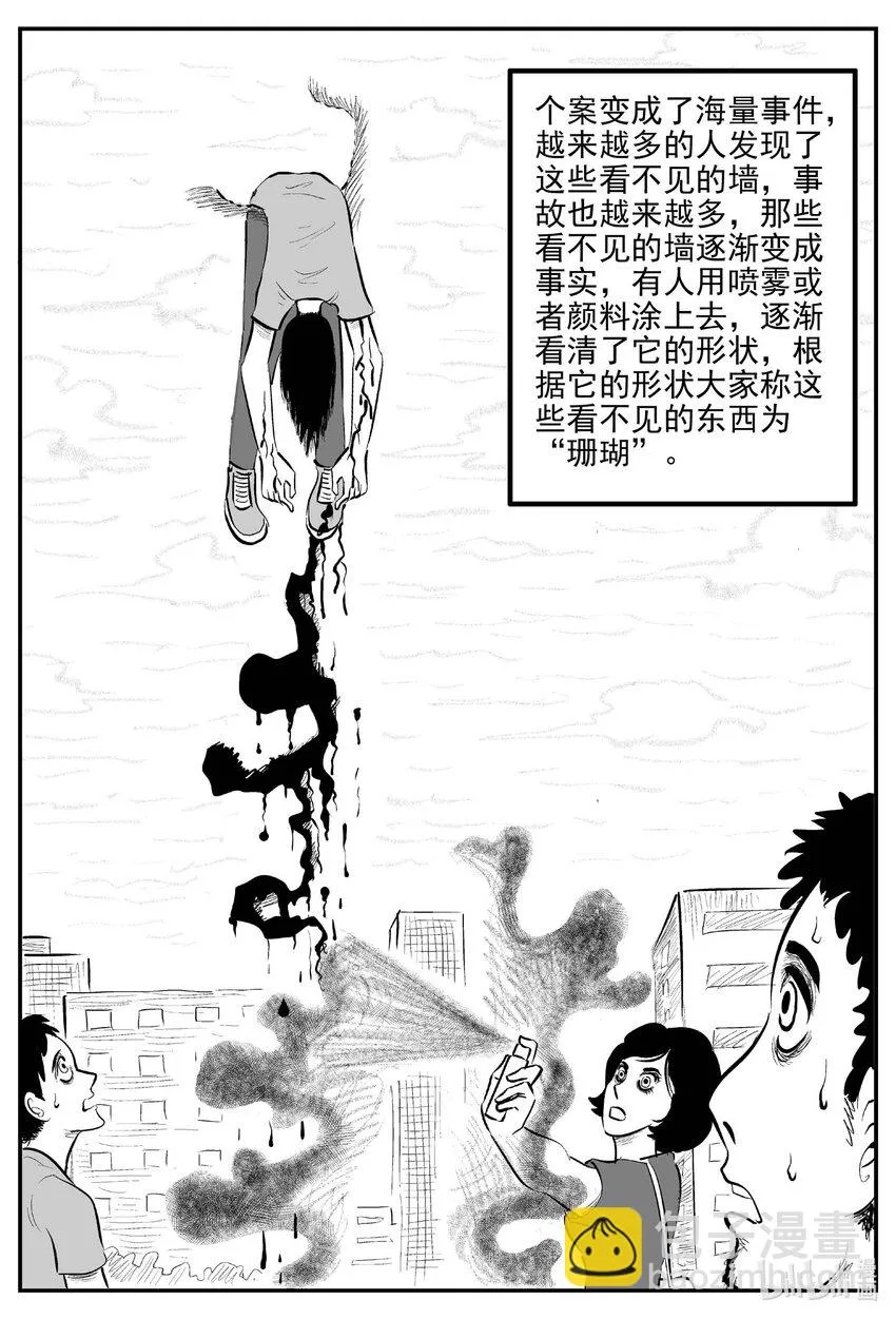 小智怪谈漫画全集免费阅读下拉包子漫画,817 珊瑚那边的哥哥5图