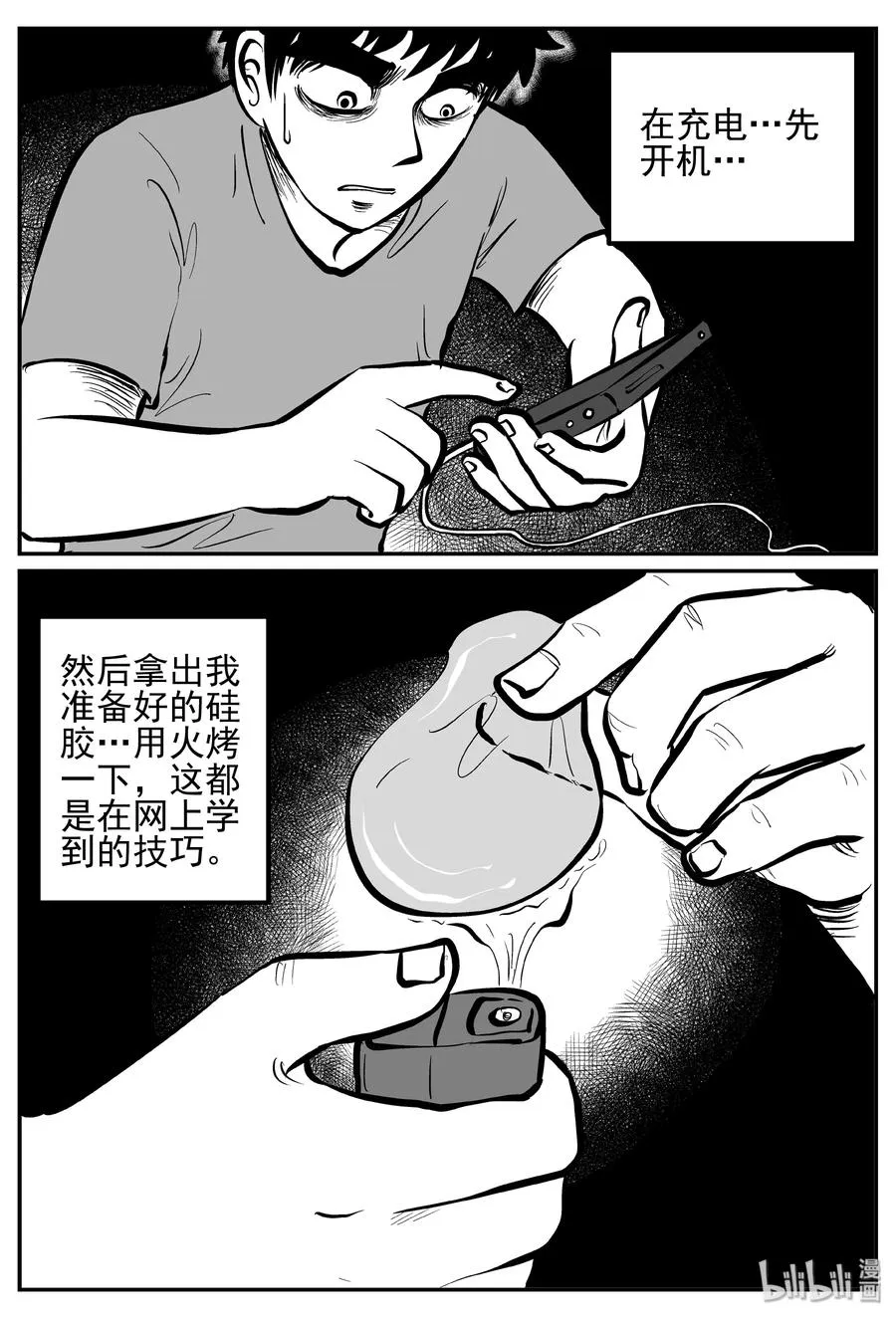 小智怪谈漫画全集免费笔趣阁漫画,247 怪潭山庄（10）5图