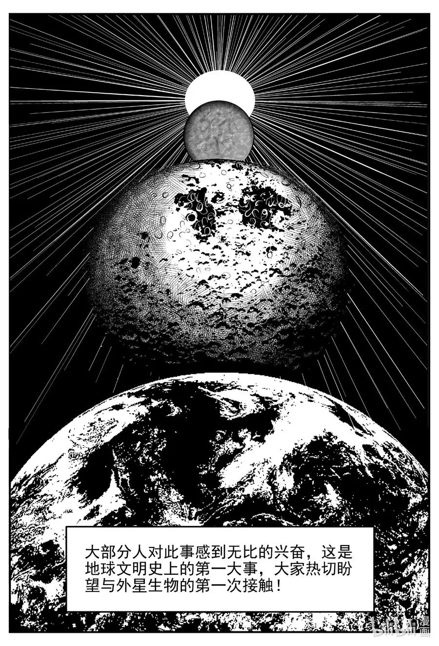 小智怪谈的怪物漫画,689 不要回答4图