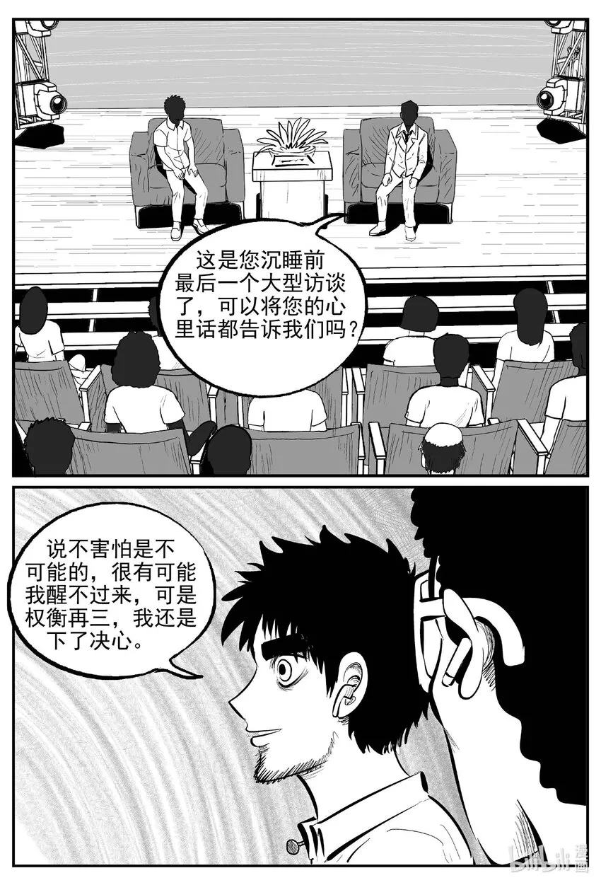 小智怪谈它系列7漫画,850 人类末日之旅3图