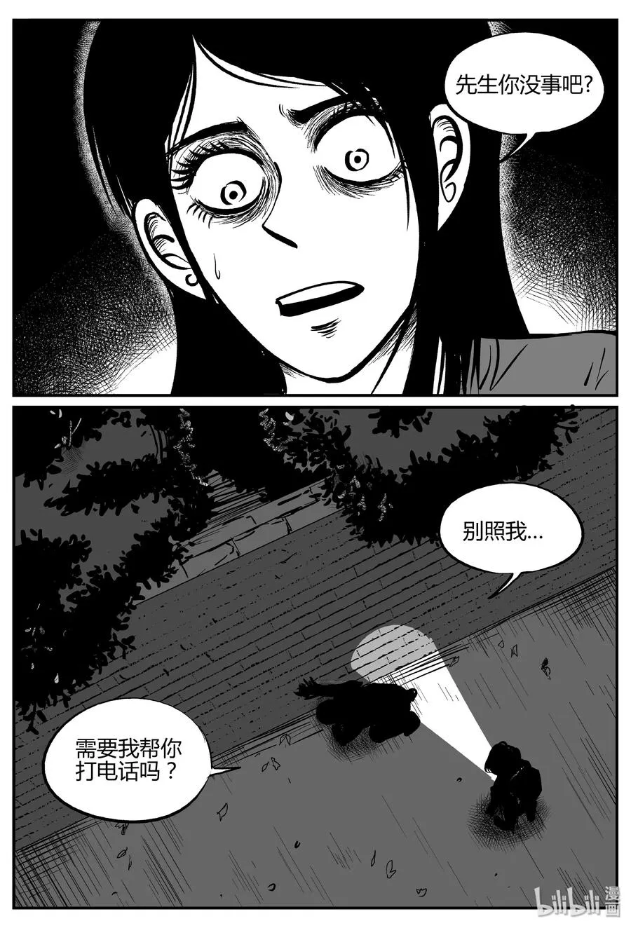 小智怪谈漫画下拉式免费观看漫画,276 非人族（1）3图