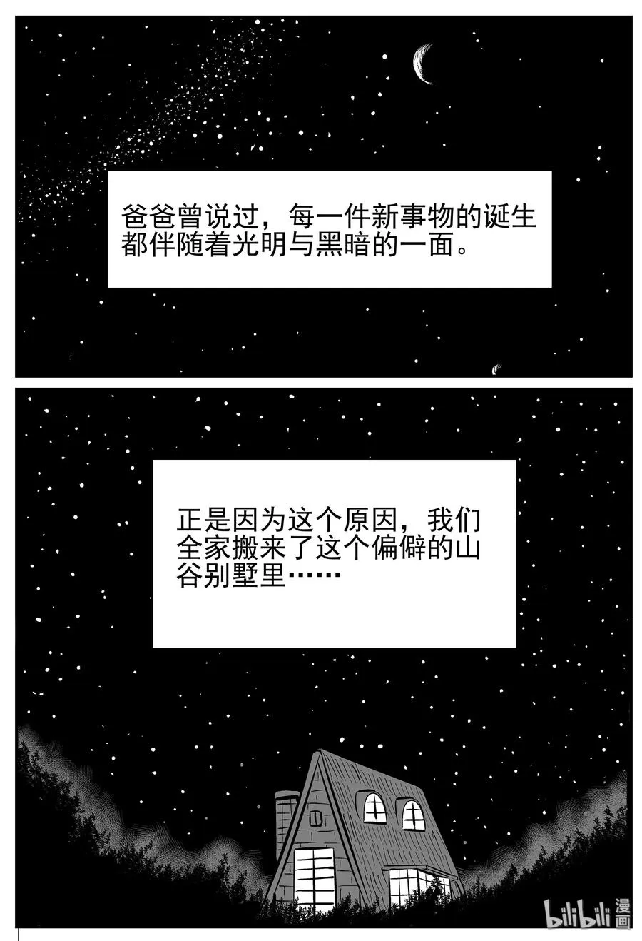 小智怪谈的怪物漫画,216 VR时代（1）2图