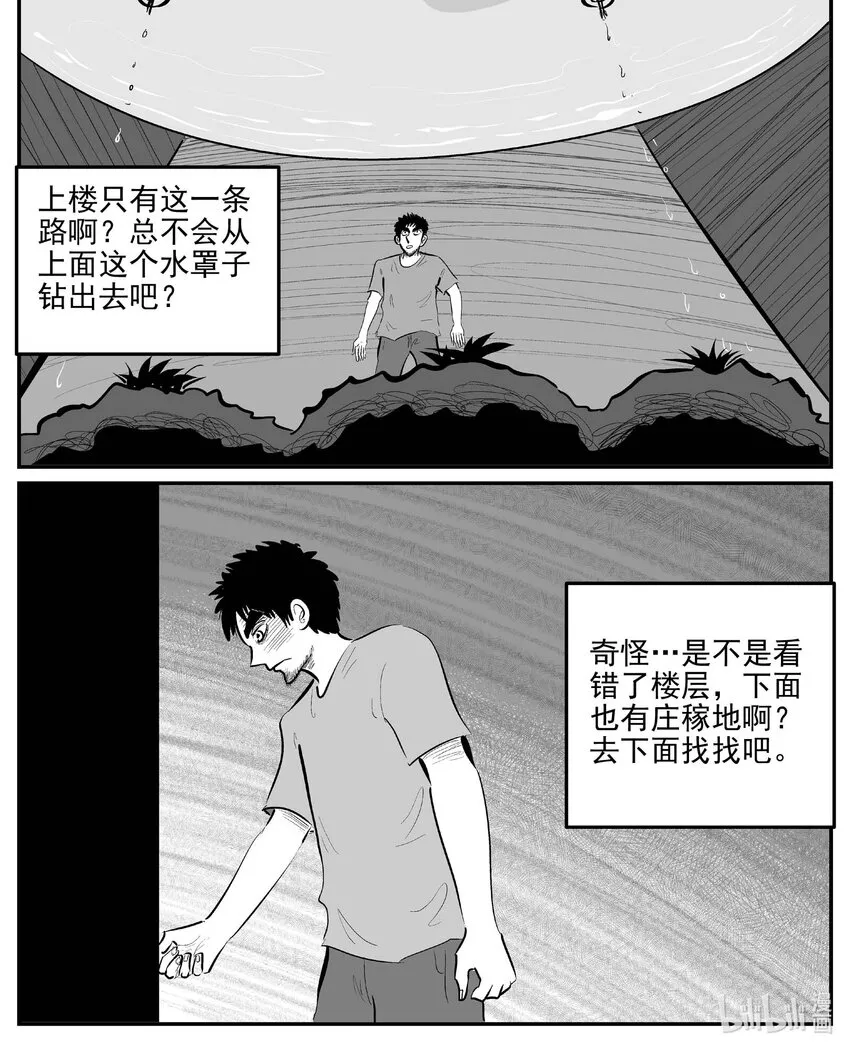 小智怪谈在线观看免费下拉漫画,867 人类末日之旅1图